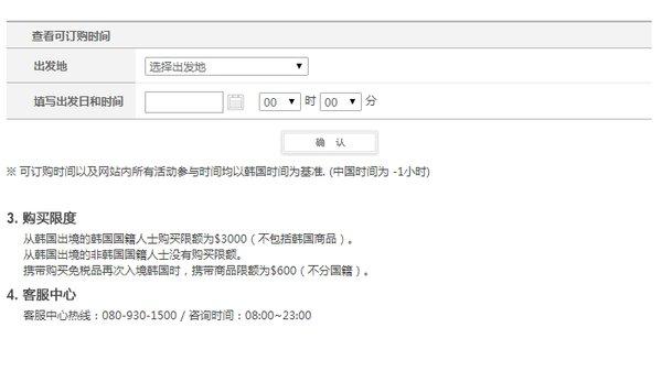 樂天免稅店中文官網購物流程
