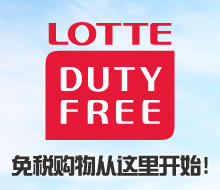 樂天免稅店中文官網(wǎng)