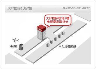 樂天免稅店中文官網取貨處