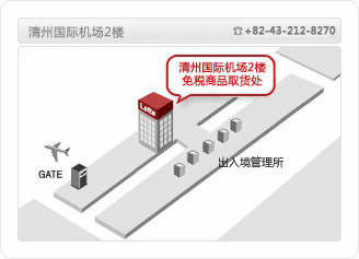 樂天免稅店中文官網取貨處