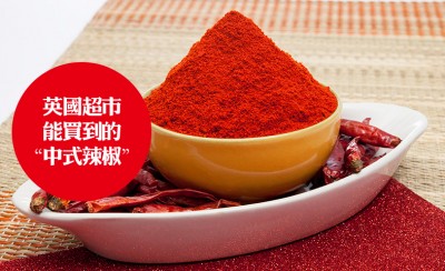 英國超市常見的辣椒種類