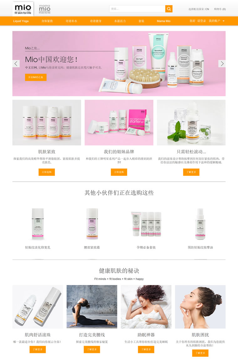 Mio Skincare cn
