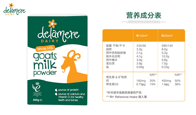 德拉米爾羊奶粉