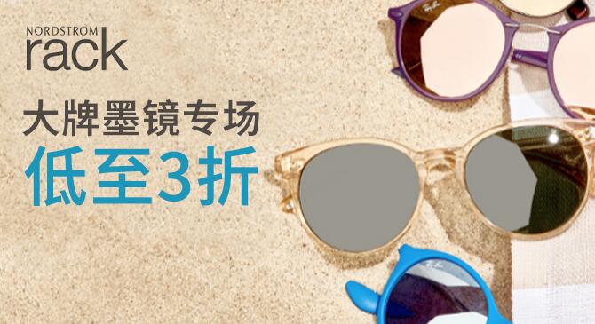 Nordstrom Rack網(wǎng)站現(xiàn)有大牌墨鏡專場,低至3折優(yōu)惠!