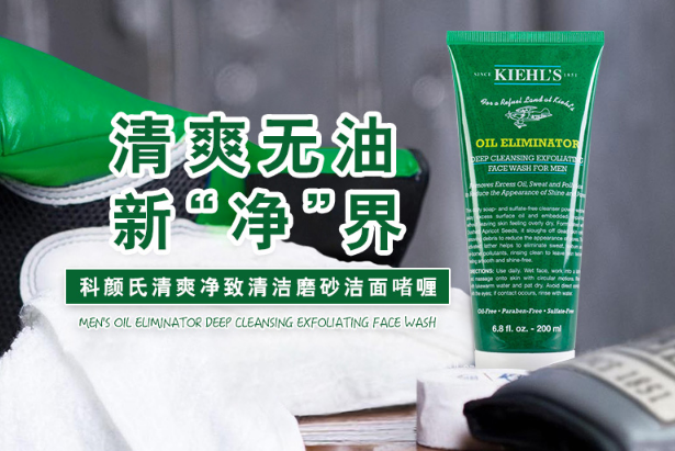 男士洗面奶排行，改善肌膚問題就靠這幾款