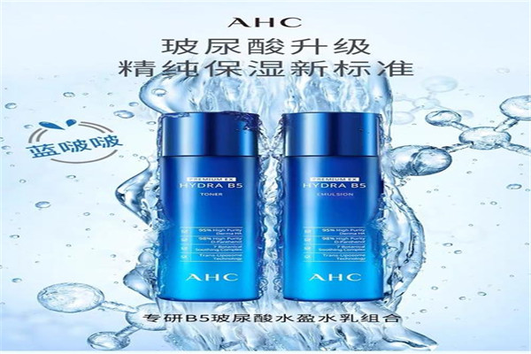 2021水乳護膚品排行榜：AHC藍啵啵第6 第7氨基酸滋養
