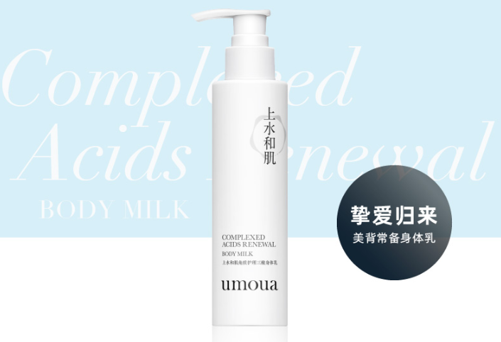 適合夏天用的身體乳 喚醒自然健康肌膚，讓身體彈嫩光滑
