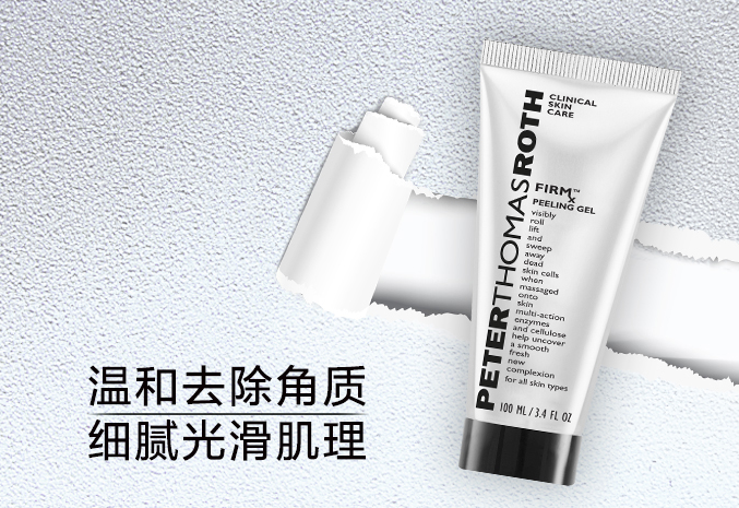 全球十大去角質(zhì)護(hù)膚品排行 拒絕粗糙,還你柔嫩絲滑肌膚