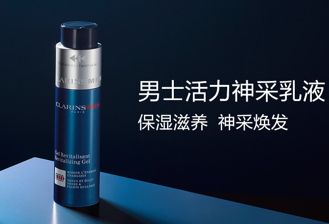 男士控油最好的乳液 調節水油平衡，讓肌膚時刻清爽有活力