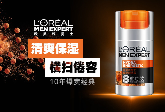 男士控油最好的乳液 調節水油平衡，讓肌膚時刻清爽有活力