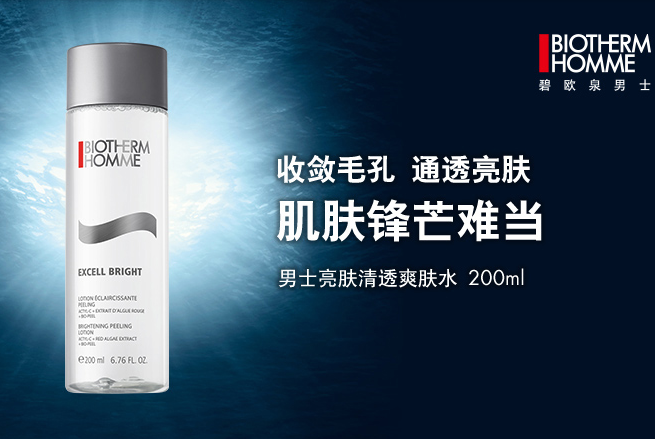 男士的控油補水爽膚水哪個好 質地輕薄好吸收,你選對了嗎