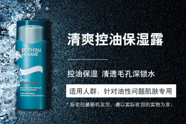 男生控油護膚品哪款好？十大油性男士護膚品排行榜