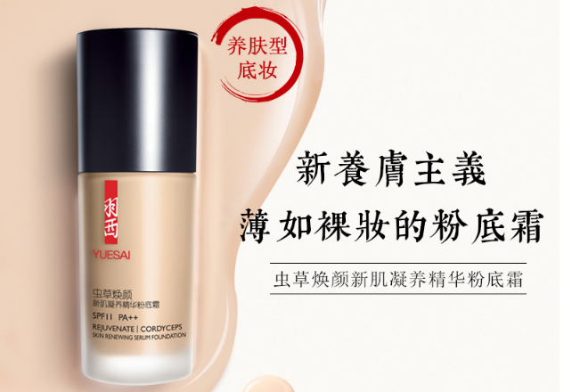 中國粉底液排行榜10強 打造無瑕肌膚，就選這幾款