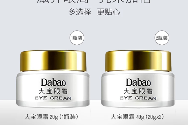 大寶三款眼霜哪款更好用？3大產品性價比解析