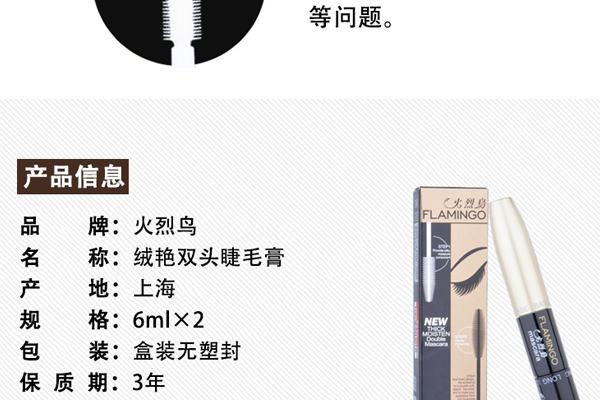 火烈鳥(niǎo)睫毛膏哪款好用?火烈鳥(niǎo)睫毛膏好評(píng)榜8強(qiáng)推薦