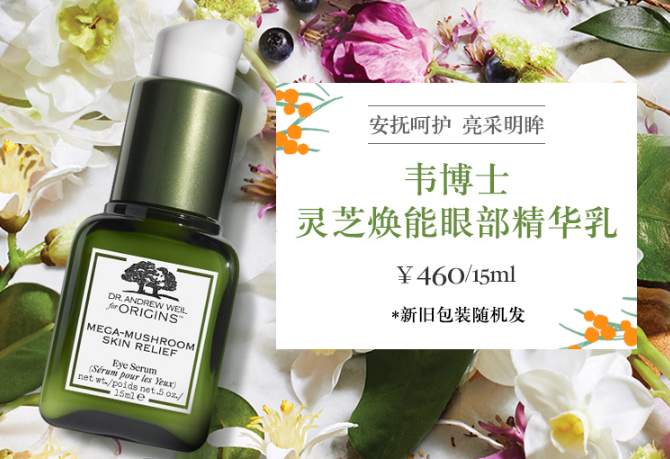 全球十大眼霜品牌排名 選對牌子，對自己負責