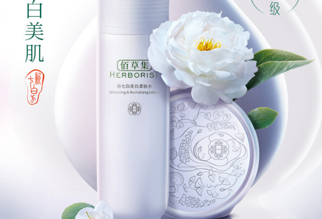 佰草集那個系列最好用 佰草集護膚品排行榜