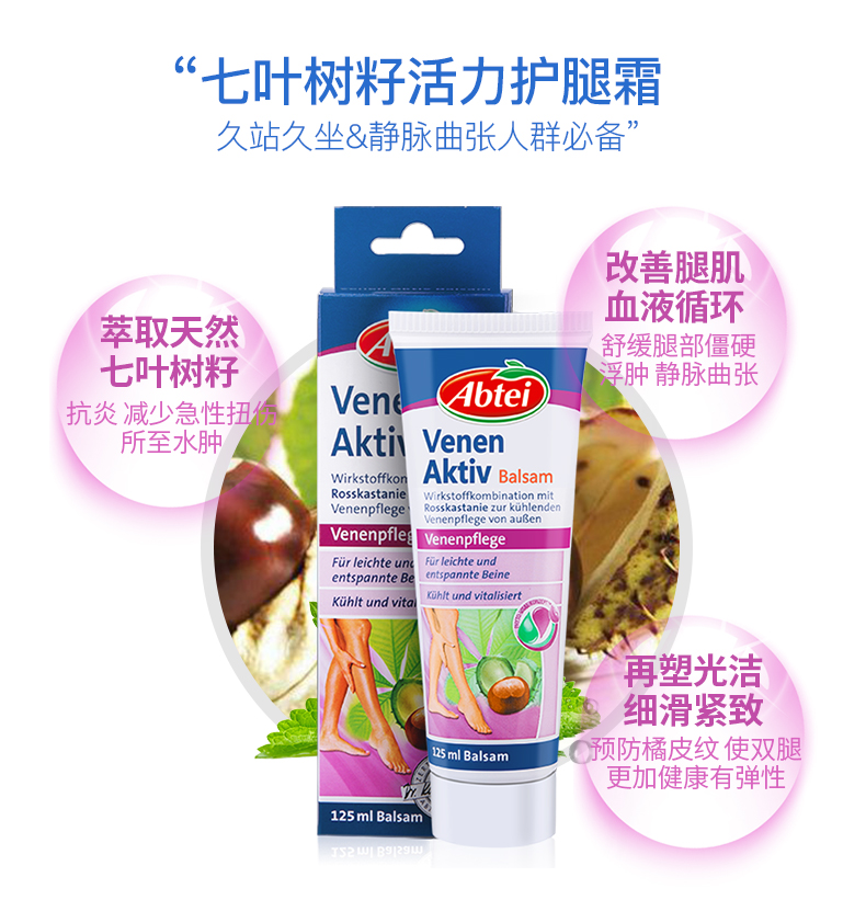 Abtei靜脈曲張軟膏好用嗎？Abtei靜脈曲張軟膏使用方法