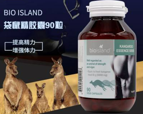 Bio Island袋鼠精多久開始起作用？Bio Island袋鼠精起效時間