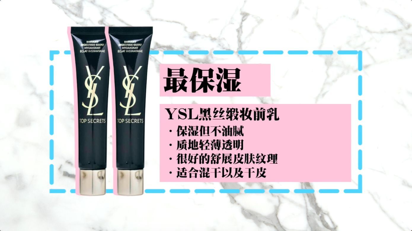 ysl妝前乳怎么樣？ysl黑絲緞保濕妝前乳保質期多久