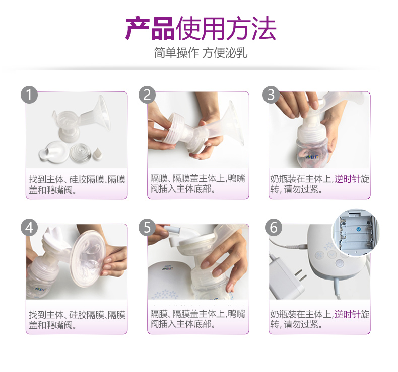 新安怡吸奶器如何使用？新安怡吸奶器正確的使用方法