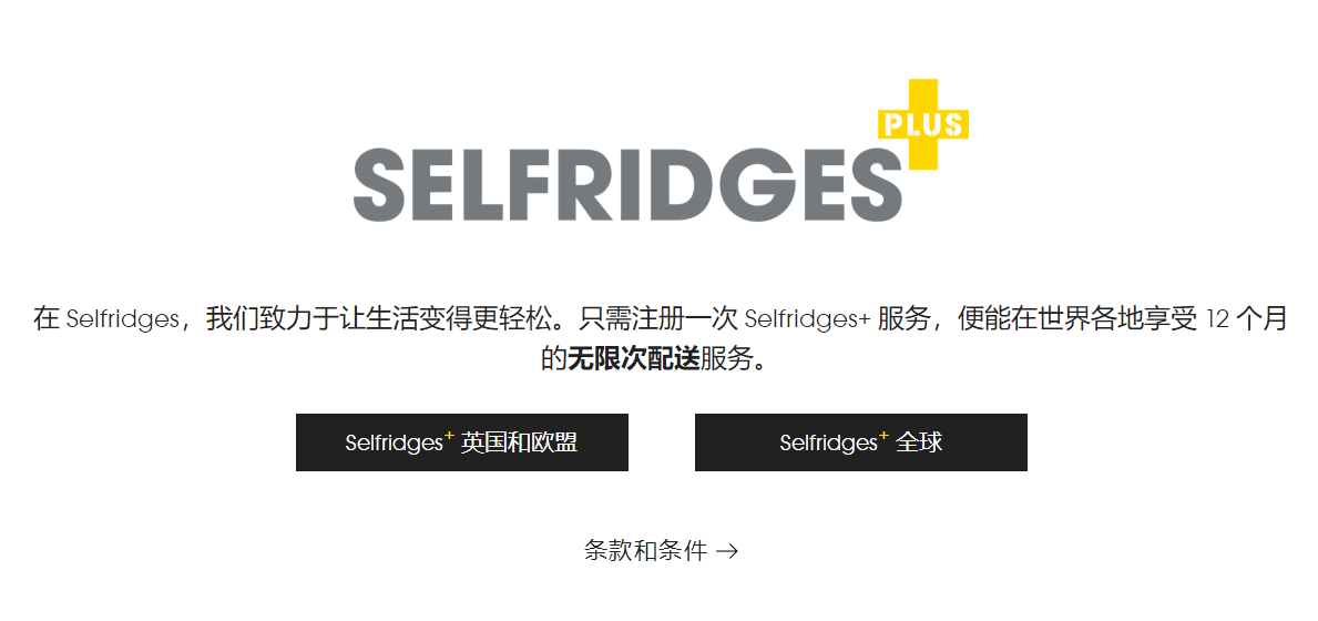 Selfridges百貨官網支持直郵嗎？Selfridges官網海淘運費要多少？