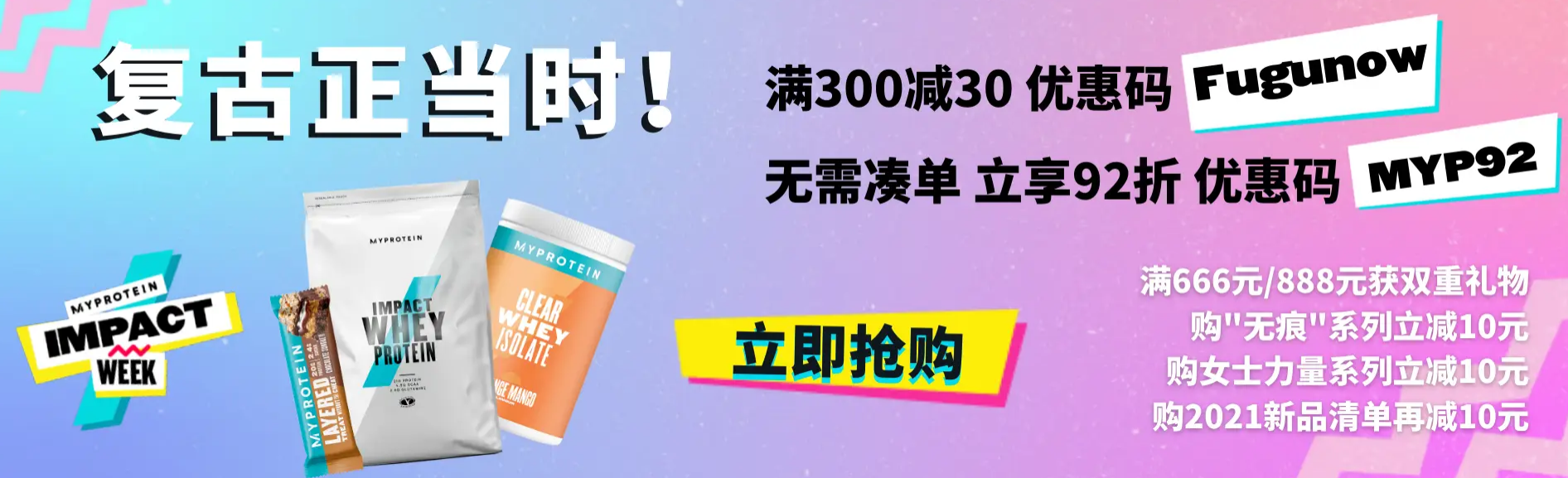 Myprotein中文網全場滿減最高減150元+額外92折