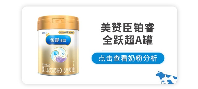 美贊臣鉑睿全躍超A罐