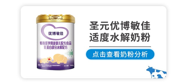 圣元優博敏佳適度水解