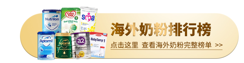 海外奶粉排行榜