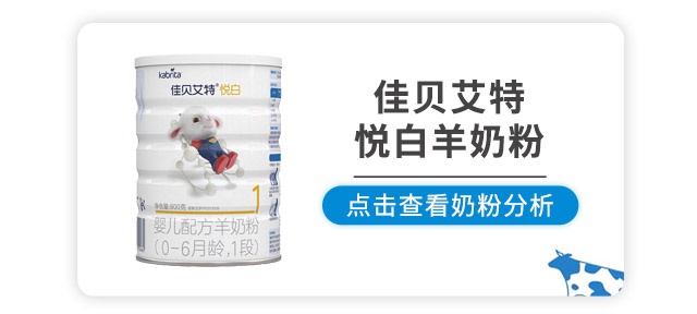 佳貝艾特悅白羊奶粉