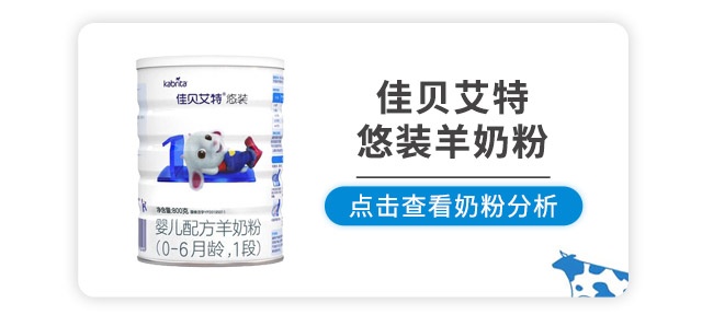 佳貝艾特悠裝羊奶粉
