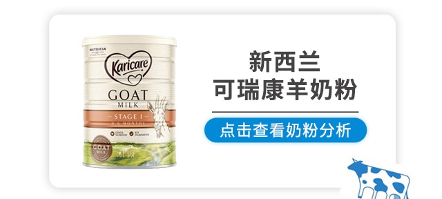 新西蘭可瑞康羊奶粉