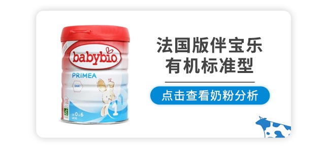 法國版伴寶樂有機標準型