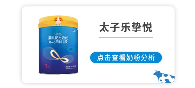 太子樂摯悅奶粉