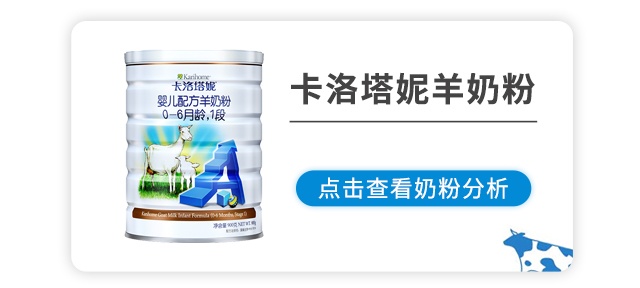卡洛塔妮羊奶粉