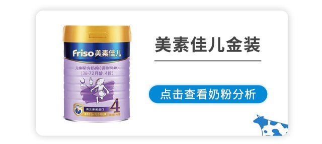 美素佳兒金裝4段