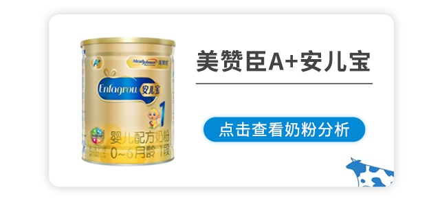 美贊臣A+安兒寶1段