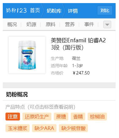 美贊臣鉑睿A2 3段