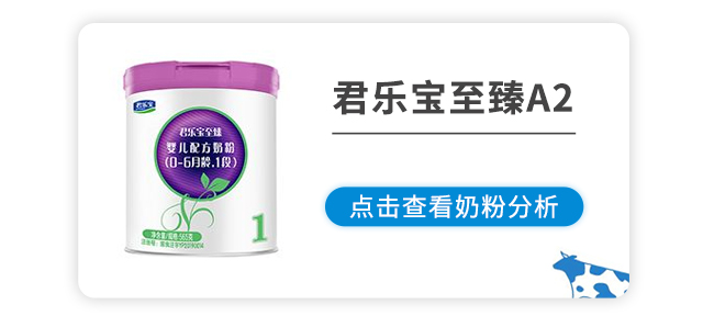 君樂寶至臻A2