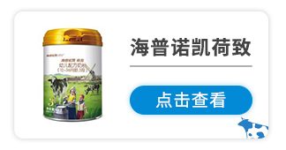 海普諾凱荷致3段奶粉