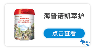 海普諾凱萃護3段奶粉