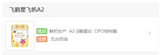 飛鶴星飛帆a2奶粉