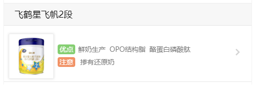 飛鶴星飛帆奶粉