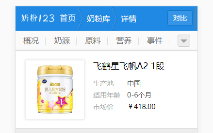 飛鶴星飛帆a2奶粉