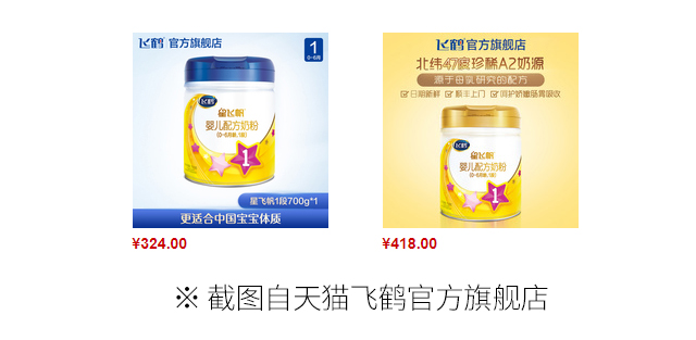 飛鶴星飛帆a2奶粉