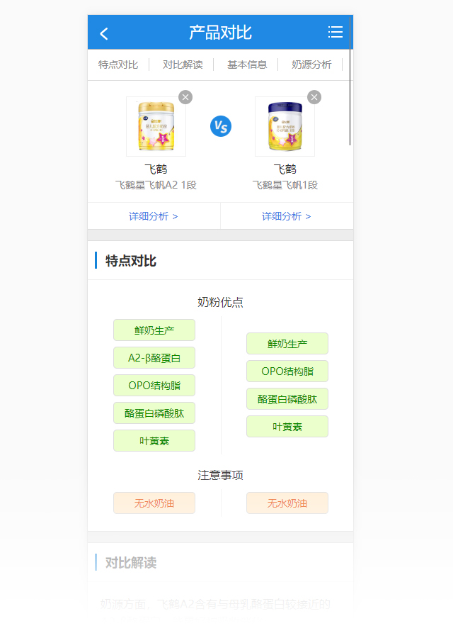 飛鶴星飛帆a2奶粉