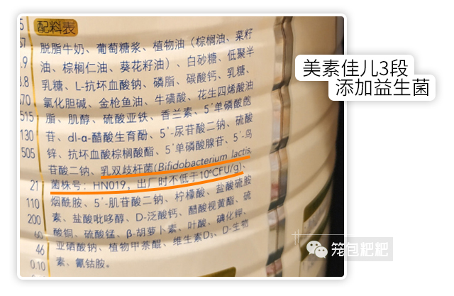 美素佳兒3段益生菌