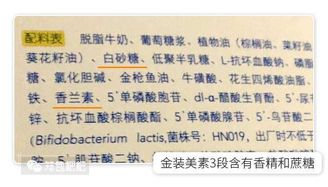 美素佳兒3段蔗糖香精