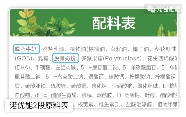 諾優(yōu)能2段配料表